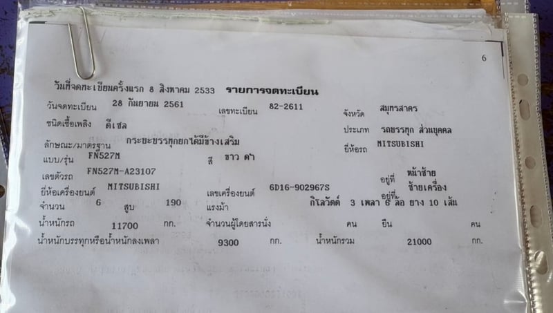 ไอ้หลง ดั้ม FN527S 10 สปีด 2 เพลา ไอ้หลง ดั้ม FN527S 10 สปีด 2 เพลา