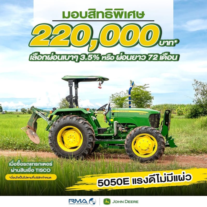 รถไถจอนห์เดียร์มือ1 รถไถจอนห์เดียร์มือ1