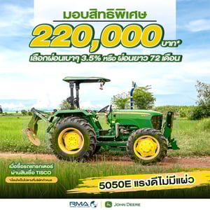 รถไถจอนห์เดียร์มือ1 รถไถจอนห์เดียร์มือ1