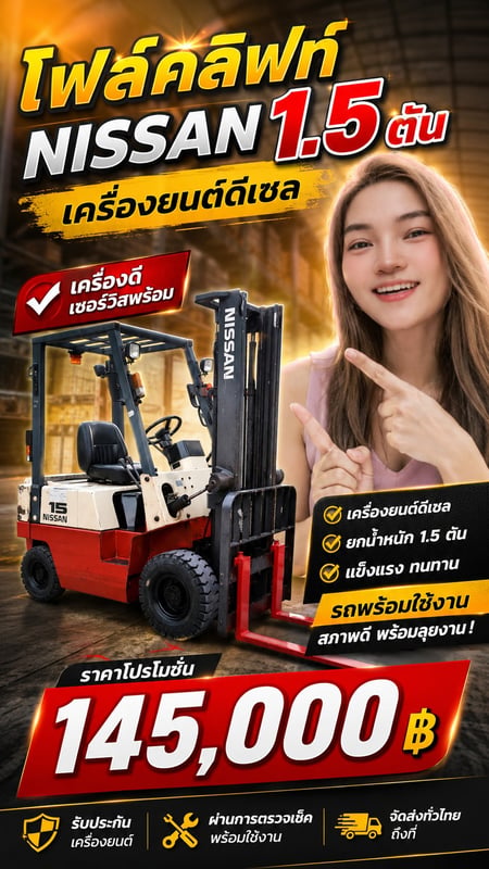 1.5ตัน ดีเซล
