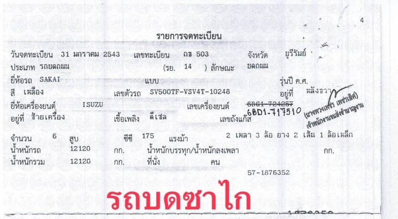 #ขาย 695,000 รถบดล้อหนาม 10 ตัน เล่มทะเบียน  SAKAI SV 500 TF 2 เพลา  เครื่องดี ปั้มสั่นแรง เอวแน่น เล่มทะเบียนพร้อมโอน