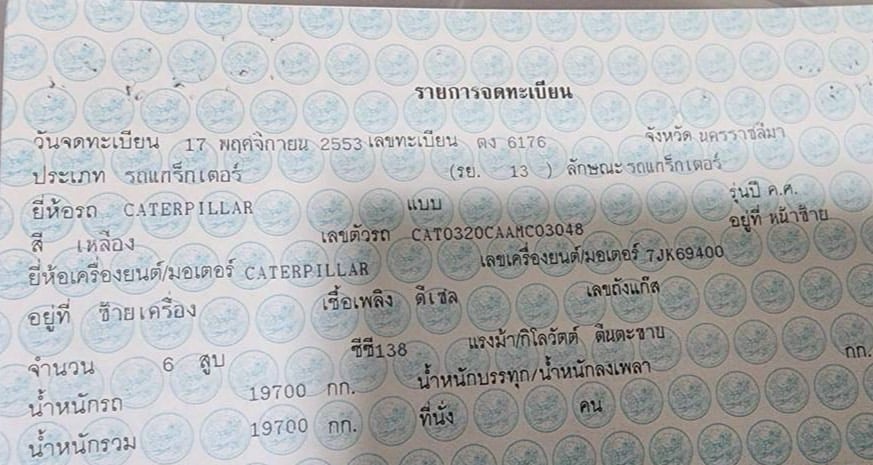 ขาย 490,000 CAT 320 C เล่มทะเบียน ไฟฟ้าครบ เครื่องดี ปั้มแรง เอวแน่น ช่วงล่างสวย ขาย 490,000 CAT 320 C เล่มทะเบียน ไฟฟ้าครบ เครื่องดี ปั้มแรง เอวแน่น ช่วงล่างสวย