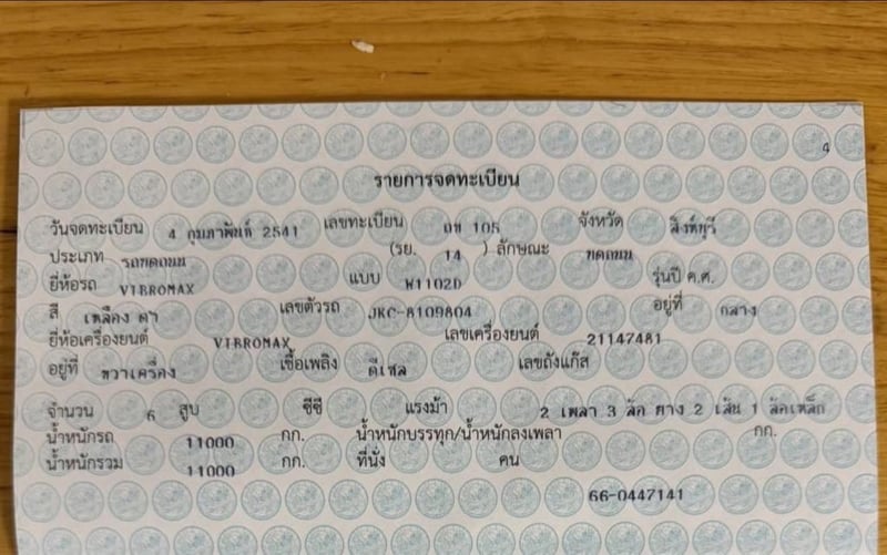 ขาย 435,000 รถบดเล่มทะเบียน 10 ตัน 2 เพลา 2 เปลือก หนามหุ้มเรียบ 