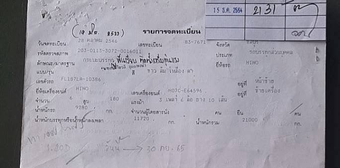 ขาย 245,000 HINO FL 187 เครื่อง HO7C-180 แรง สิบล้อเทนเลอหางปลา เหล็ก H บีมร้อยคาน แข็งแรง ขึ้นรถขนาด 200 ได้เลย หัวบาง ยางดี ครัชซีสวย เพลาเดียว 