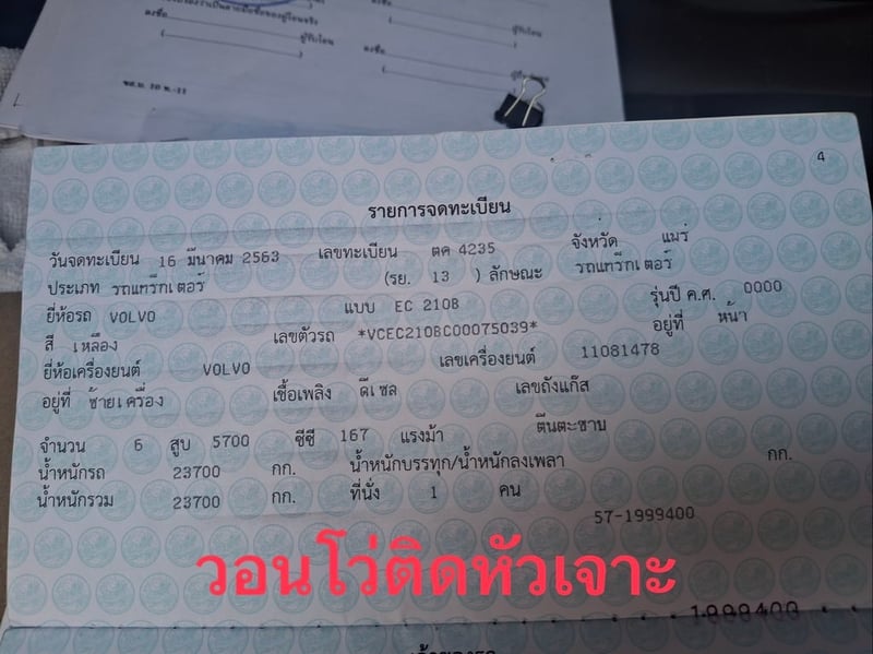 ขาย 650,000 รถแบคโฮติดหัวเจาะ VOLVO EC210B PRIME เล่มทะเบียน พร้อมหัวเจาะ ไฟฟ้าครบ เครื่องดี ปั้มแรง เอวดีช่วงล่างสวย สภาพพร้อมใช้งาน จดทะเบียนปี 63 