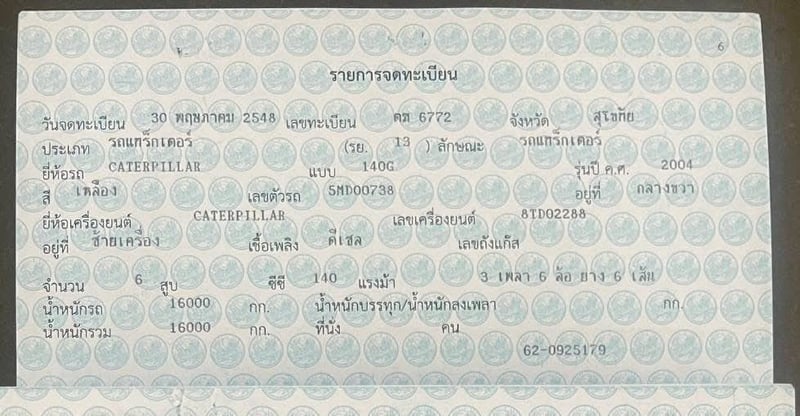 อยากขาย 1,250,000 รถเกรด CATTERPILLAR 140G 5MD เล่มทะเบียน เครื่องดีเ กียร์แรง เอวแน่น ยางดี ลิฟล็อคปกติทุกระบบพร้อมใช้งาน 
