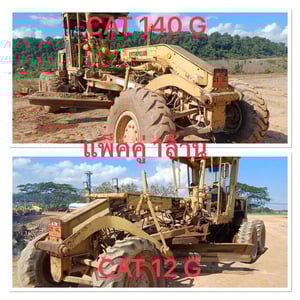 #ขายถูก 950,000 รถเกรดแพ็คคู่ 2 คัน 1.CAT 140 G 72 V 2.CAT 12 G 61 M รถพร้อมใช้ทั้ง 2 คัน  