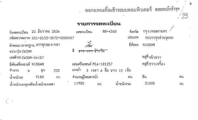ขาย 295,000 รถ 10 ล้อบรรทุกน้ำ NISSAN CW 30 M เครื่องดี 225 แรง 2 เพลา อุปกรณ์ดูดน้ำ สเปร์น้ำ ขาย 295,000 รถ 10 ล้อบรรทุกน้ำ NISSAN CW 30 M เครื่องดี 225 แรง 2 เพลา อุปกรณ์ดูดน้ำ สเปร์น้ำ