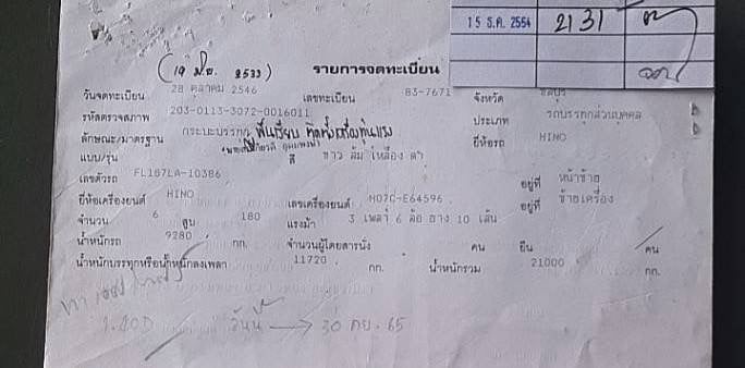 ขาย 245,000 HINO FL 187 เครื่อง HO7D-195 แรง สิบล้อเทนเลอหางปลา เหล็ก H บีมร้อยคาน แข็งแรง ขึ้นรถขนาด 200 ได้เลย หัวบาง ยางดี ครัชซีสวย เพลาเดียว 