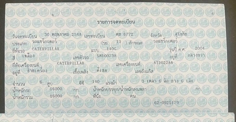 อยากขายรถเกรด CATTERPILLAR 140G 5MD เล่มทะเบียน เครื่องดีเ กียร์แรง เอวแน่น ยางดี ลิฟล็อคปกติทุกระบบพร้อมใช้งาน อยากขายรถเกรด CATTERPILLAR 140G 5MD เล่มทะเบียน เครื่องดีเ กียร์แรง เอวแน่น ยางดี ลิฟล็อคปกติทุกระบบพร้อมใช้งาน