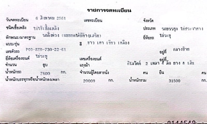 ขาย 650,000 หัวลากหางเซมิดั้ม MITSUBISHI ปี 61 280 แรง เซมิดั้มยาว 7.50 ม.ปี 61 ขาย 650,000 หัวลากหางเซมิดั้ม MITSUBISHI ปี 61 280 แรง เซมิดั้มยาว 7.50 ม.ปี 61