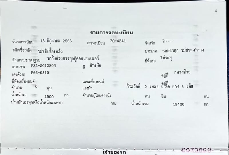 ขายหางก้าง พนัส 2 เพลา ปี 66 ขายหางก้าง พนัส 2 เพลา ปี 66