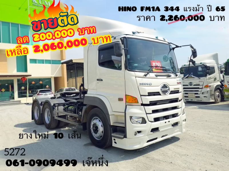 🔥สงคSามSาคา ท้าให้จอง🔥 สิบล้อหัวลาก Hino Victor  344 แรงม้า ปี 65 (5272)