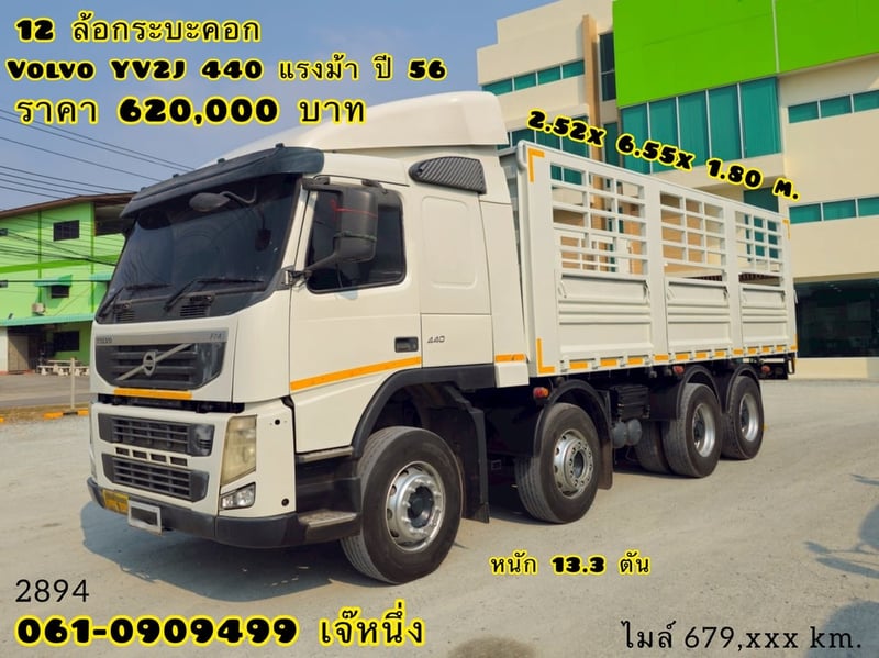 12 ล้อกระบะคอก VOLVO FM 440 แรงม้า ปี 2556 (2894)