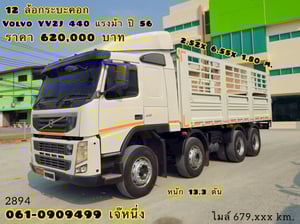 12 ล้อกระบะคอก VOLVO FM 440 แรงม้า ปี 2556 (2894) 12 ล้อกระบะคอก VOLVO FM 440 แรงม้า ปี 2556 (2894)