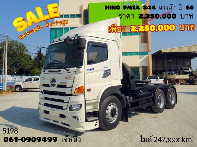 สิบล้อหัวลาก Hino Victor  344 แรงม้า ปี 65 (5198)