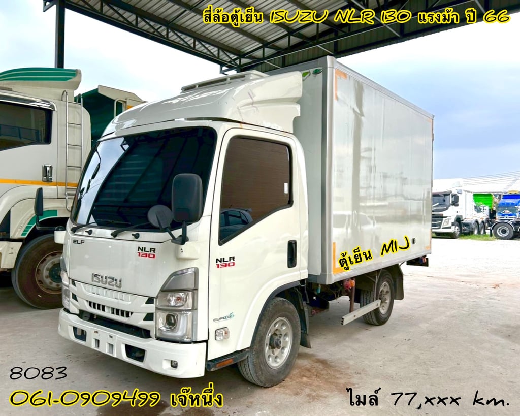 “ สี่ล้อตู้เย็น ”  ISUZU NLR 130 แรงม้า ปี 66 (8083)