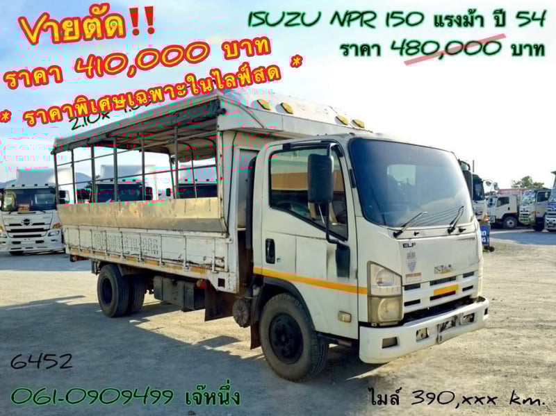 🔥ลดให้สุด หยุดไม่อยู่🔥 หกล้อโดยสาร ISUZU NPR 150  แรงม้า ปี 54 (6452)