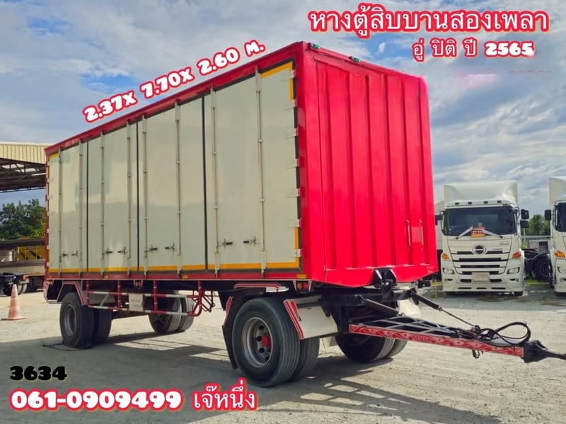 หางตู้สิบบาน  อู่ ปิติ ปี 2565 (3634)