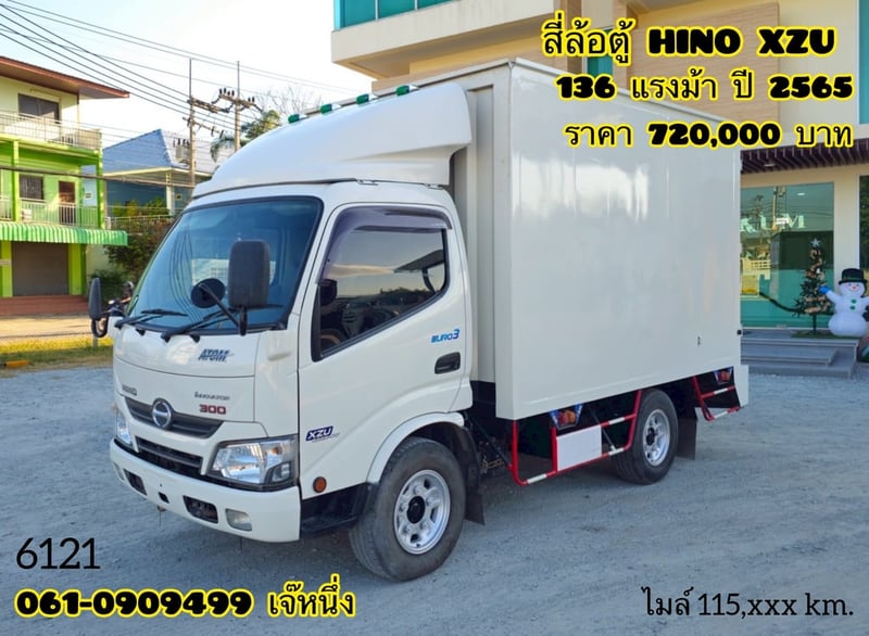 สี่ล้อตู้ทึบ HINO XZU 136 แรงม้า ปี 2565 (6121)