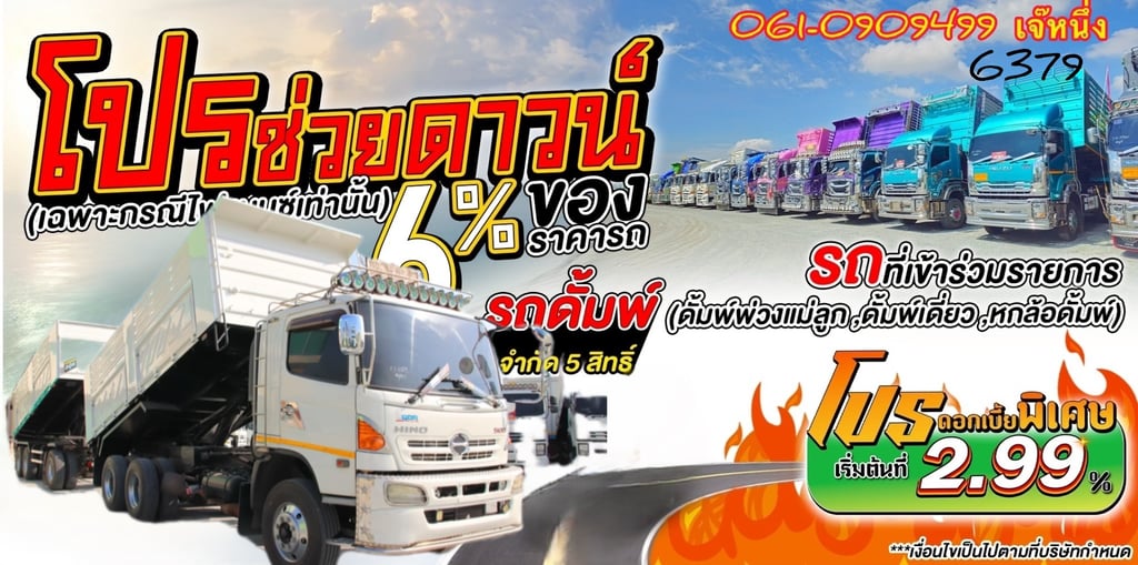 ทุนไม่พอ!! เราช่วยได้🔥โปรช่วยดาวน์ 6% ของราคารถ สิบล้อดั้มพ์พ่วง Hino FM1A  344 แรงม้า ปี 2557 (6379,8972)
