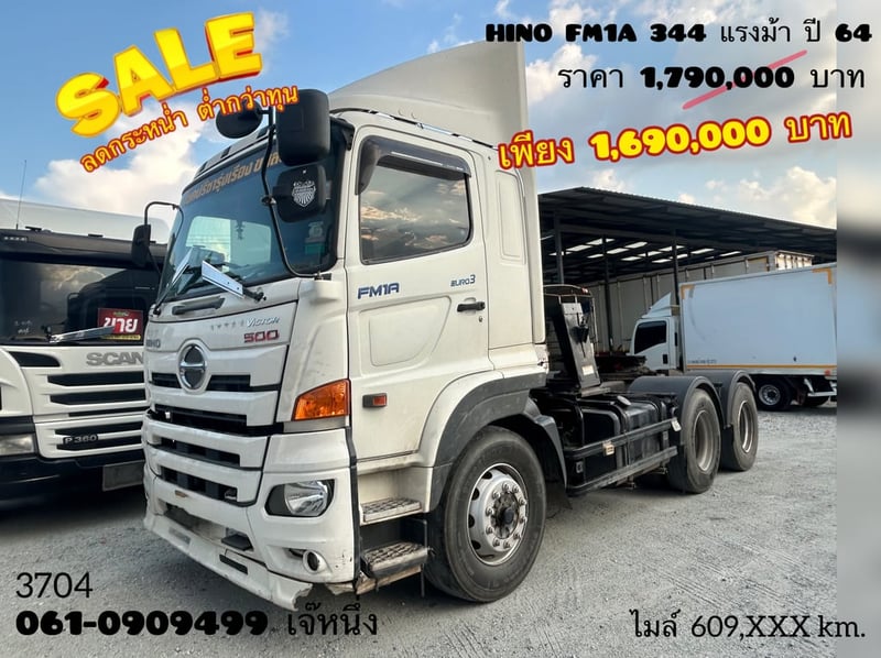 สิบล้อหัวลาก HINO FM1A  344 แรงม้า ปี 2564 (3704)