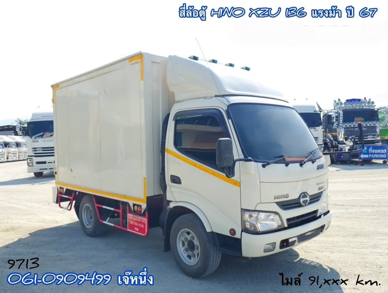 สี่ล้อตู้ทึบ Hino XZU 136 แรงม้า ปี 2567 (9713) สี่ล้อตู้ทึบ Hino XZU 136 แรงม้า ปี 2567 (9713)