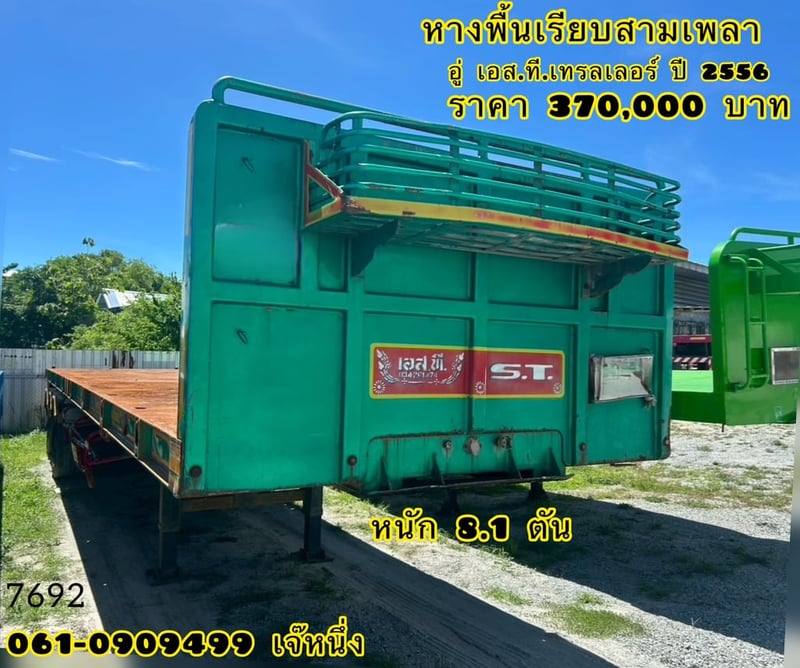 หางพื้นเรียบสามเพลา อู่ เอสที ปี 56 (7692