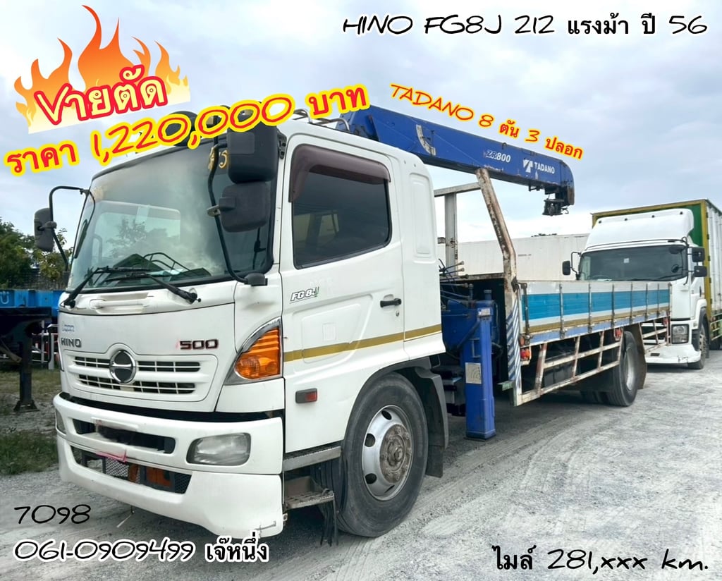 หกล้อติดเครน HINO FG8J 212 แรงม้า 2556 (7098) หกล้อติดเครน HINO FG8J 212 แรงม้า 2556 (7098)