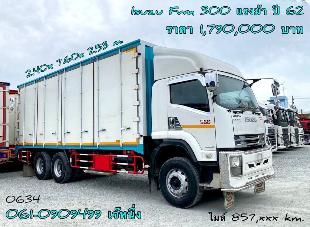 สิบล้อตู้สิบบาน Isuzu Fvm 300 แรงม้า ปี 2562 (0634) สิบล้อตู้สิบบาน Isuzu Fvm 300 แรงม้า ปี 2562 (0634)
