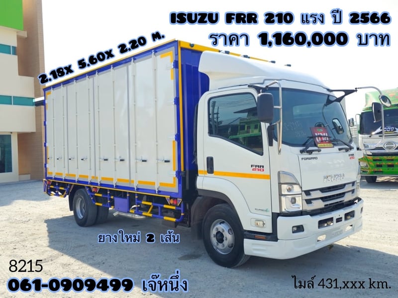 หกล้อตู้ทึบ ISUZU FRR 210 แรงม้า ปี 2566 (8215)