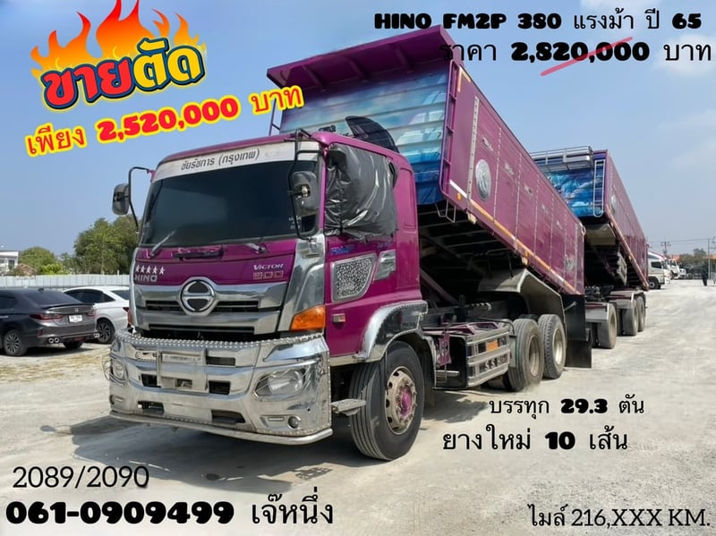 💥โอกาสทอง! รีบเลย‼️  Vายตัดราคาพิเศษ  **เพียง 2,520,000 บาm**  สิบล้อดั้มพ์พ่วง HINO FM2P  380 แรงม้า ปี 65 (2089,2090)