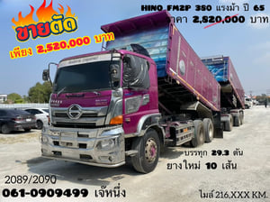 💥โอกาสทอง! รีบเลย‼️ Vายตัดราคาพิเศษ **เพียง 2,520,000 บาm** สิบล้อดั้มพ์พ่วง HINO FM2P 380 แรงม้า ปี 65 (2089,2090) 💥โอกาสทอง! รีบเลย‼️ Vายตัดราคาพิเศษ **เพียง 2,520,000 บาm** สิบล้อดั้มพ์พ่วง HINO FM2P 380 แรงม้า ปี 65 (2089,2090)