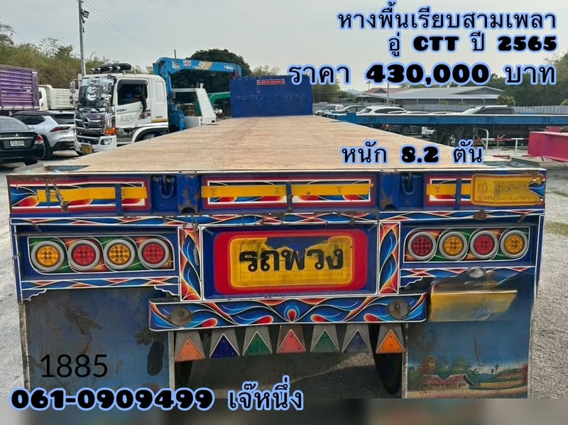 หางพื้นเรียบสามเพลา อู่ CCT ปี 2565 (1885)
