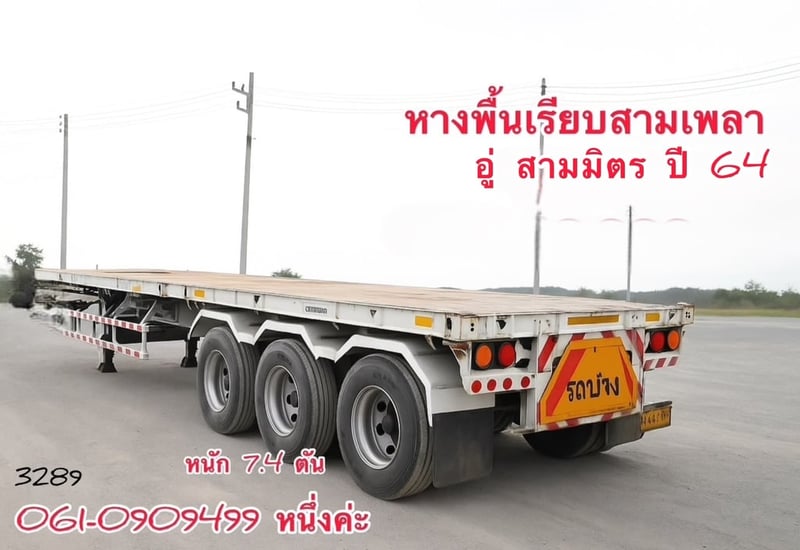 💥โปรขายคู่หัวลาก  ลด 120,000 บาn  หางพื้นเรียบสามเพลา อู่ พนัส ปี 2564 (3289)
