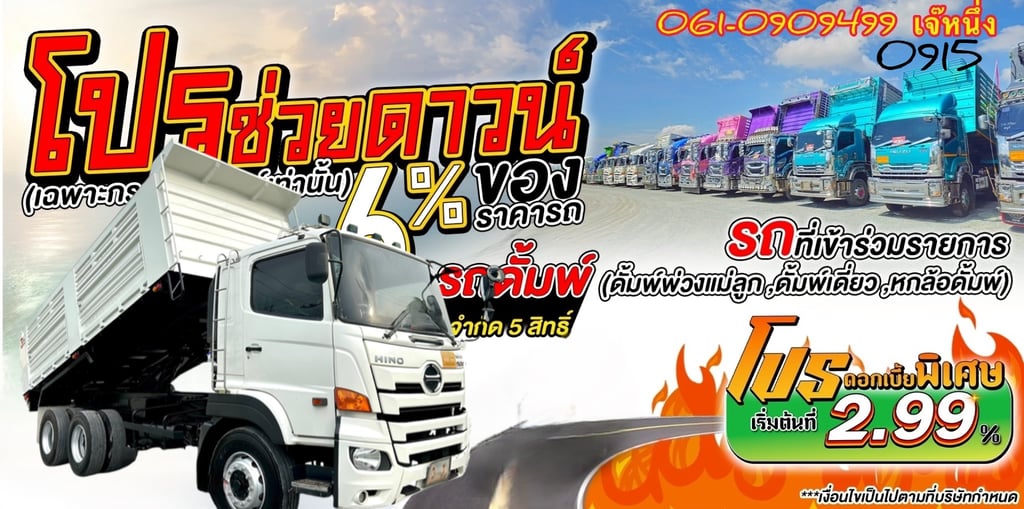 โปรช่วยดาวน์ 6% ของราคารถ สิบล้อดั้มพ์ Hino FM1A  344 แรงม้า ปี 2564 (0915)