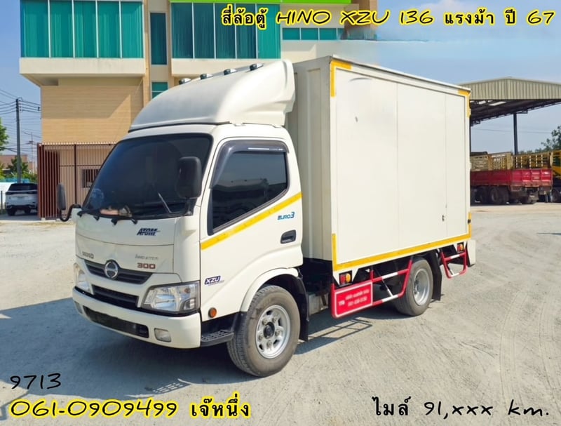 สี่ล้อตู้ทึบ HINO XZU 136 แรงม้า ปี 2567 (9713)
