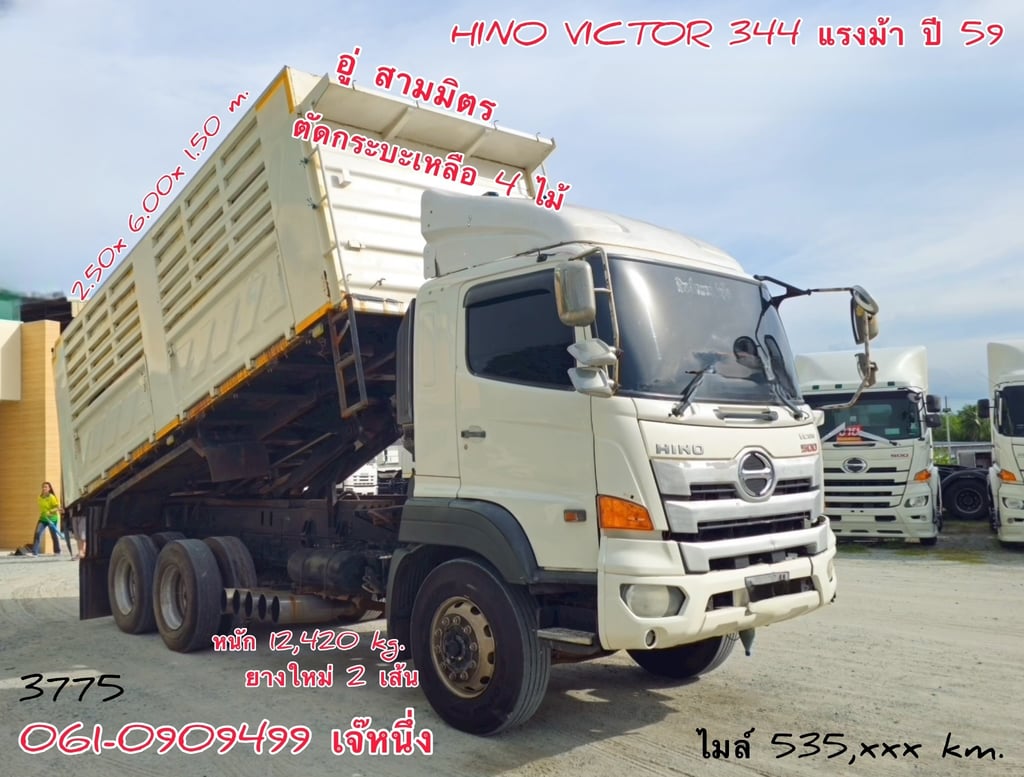 สิบล้อดั้มพ์เดี่ยว Hino Victor 344 แรงม้า ปี 2559 (3775) สิบล้อดั้มพ์เดี่ยว Hino Victor 344 แรงม้า ปี 2559 (3775)