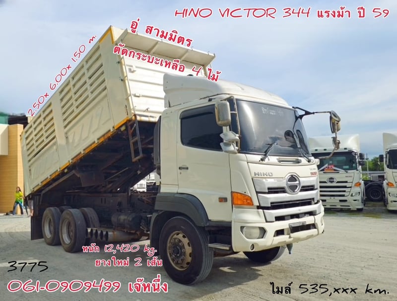 สิบล้อดั้มพ์เดี่ยว Hino Victor  344 แรงม้า ปี 2559 (3775)