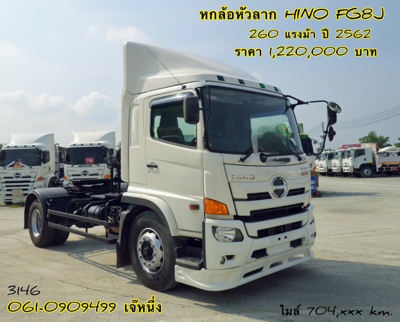 หกล้อหัวลาก Hino FG8J  260 แรงม้า ปี 62 (3146)