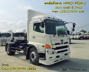 หกล้อหัวลาก Hino FG8J  260 แรงม้า ปี 62 (3146)