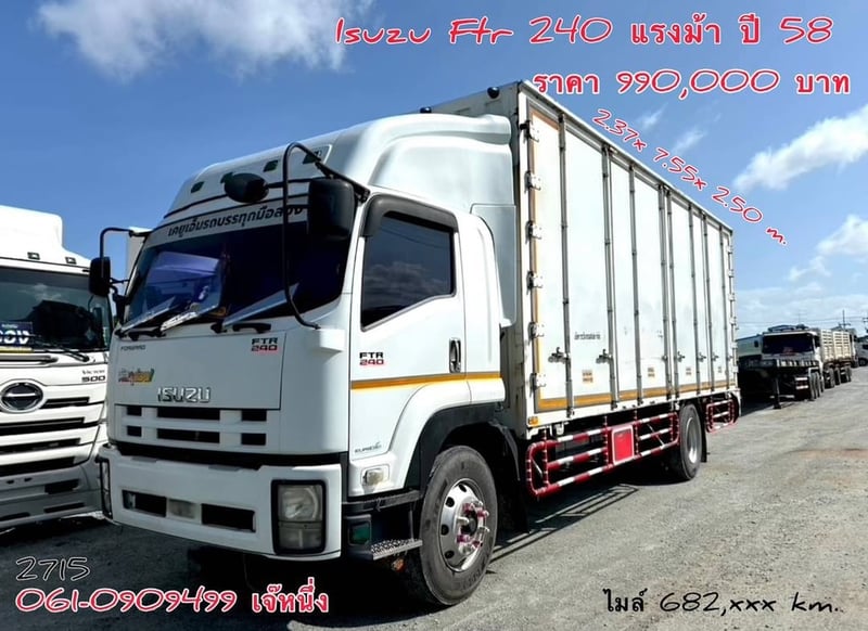 หกล้อตู้สิบบาน Isuzu Ftr 240 แรงม้า ปี 2558 (2715)