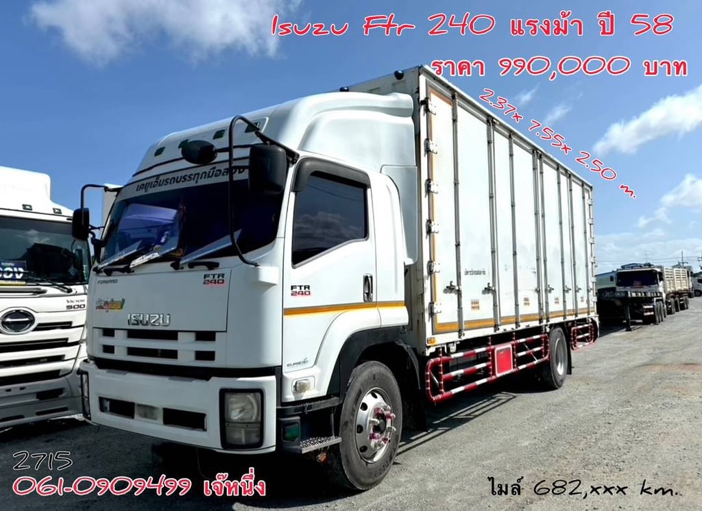 หกล้อตู้สิบบาน Isuzu Ftr 240 แรงม้า ปี 2558 (2715) หกล้อตู้สิบบาน Isuzu Ftr 240 แรงม้า ปี 2558 (2715)