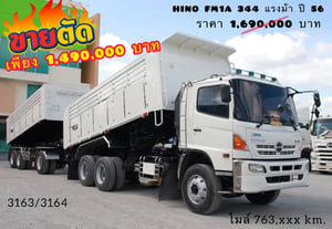 🔥 ขายตัด! ใครช้าคือพลาด ☎️สนใจโทร. 061-0909499  สิบล้อดั้มพ์พ่วง Hino FM1A  344 แรงม้า ปี 2556 (3163)