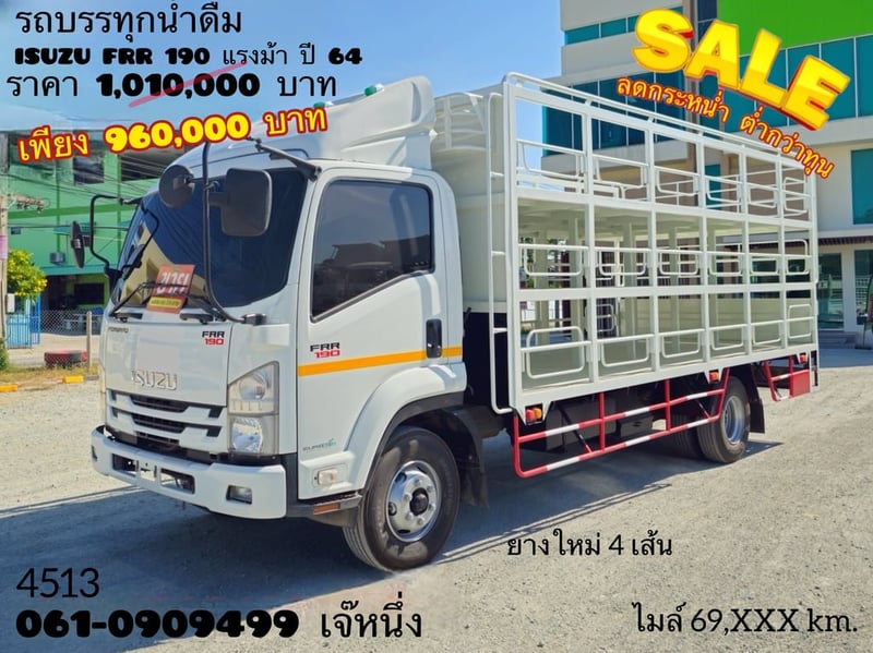 🔥ลดกระหน่ำ ต่ำกว่าทุน 🔥  หกล้อบรรทุกน้ำดื่ม ISUZU FRR 190 แรงม้า  ปี 2564 (4513)