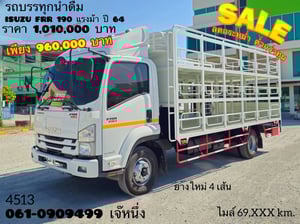 หกล้อบรรทุกน้ำดื่ม ISUZU FRR 190 แรงม้า  ปี 2564 (4513)