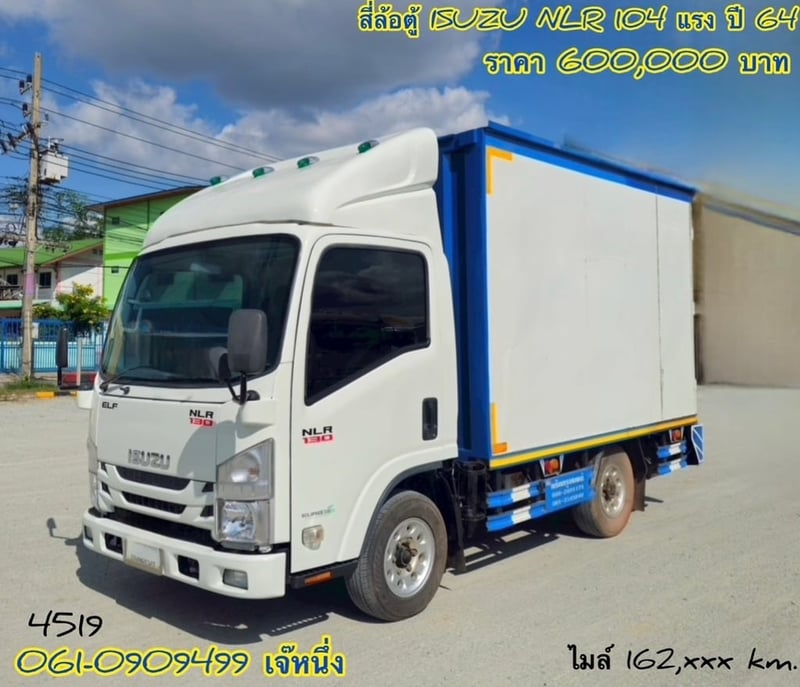 สี่ล้อตู้ทึบ ISUZU NLR  104 แรงม้า ปี 2564 (4519)