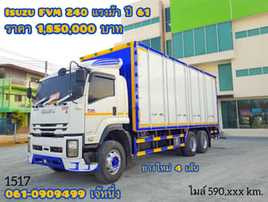 สิบล้อตู้สิบบาน ISUZU FVM 240 แรงม้า ปี 61 (1517) สิบล้อตู้สิบบาน ISUZU FVM 240 แรงม้า ปี 61 (1517)