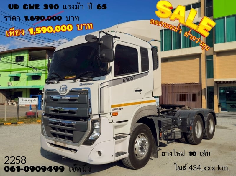 สิบล้อหัวลาก UD GWE  390 แรง ปี 65 (2258)