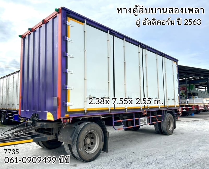 หางตู้สิบบานสองเพลา อู่ อัลลิคอร์น ปี 63 (7735)